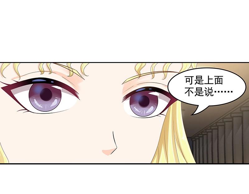 嬌妻出廠不合格 - 第70話(1/2) - 4