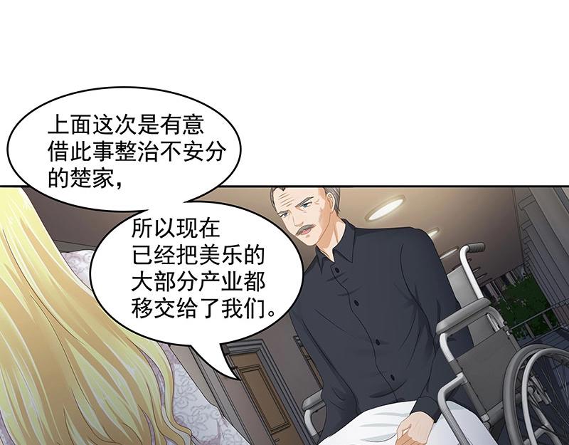 嬌妻出廠不合格 - 第70話(1/2) - 5