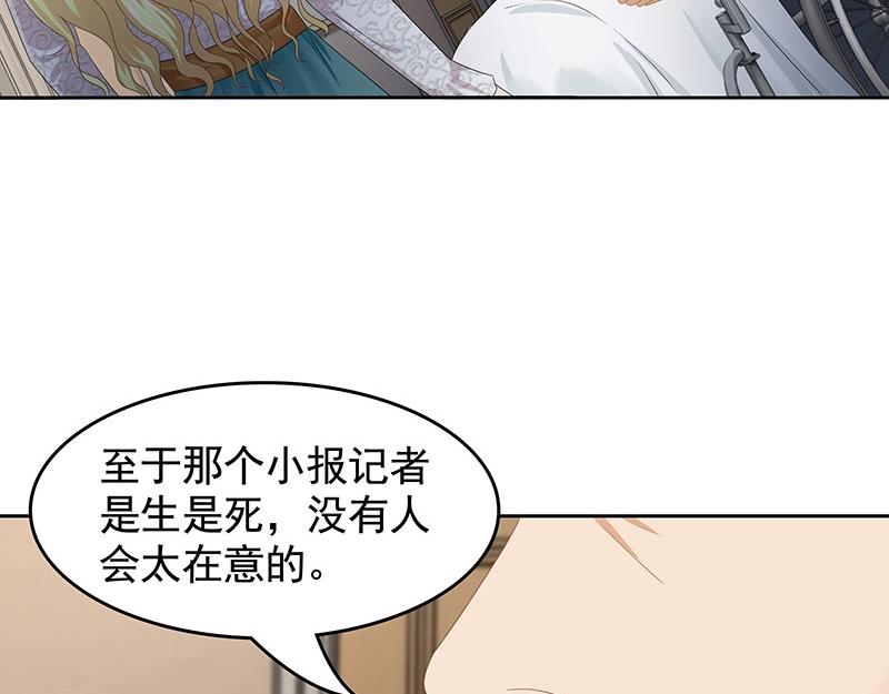 嬌妻出廠不合格 - 第70話(1/2) - 6
