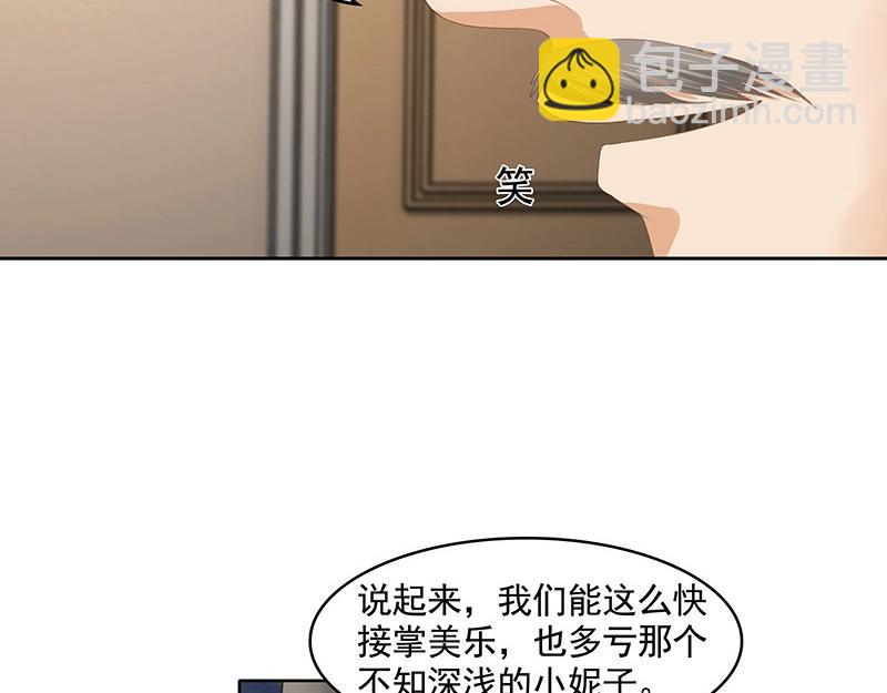 嬌妻出廠不合格 - 第70話(1/2) - 7