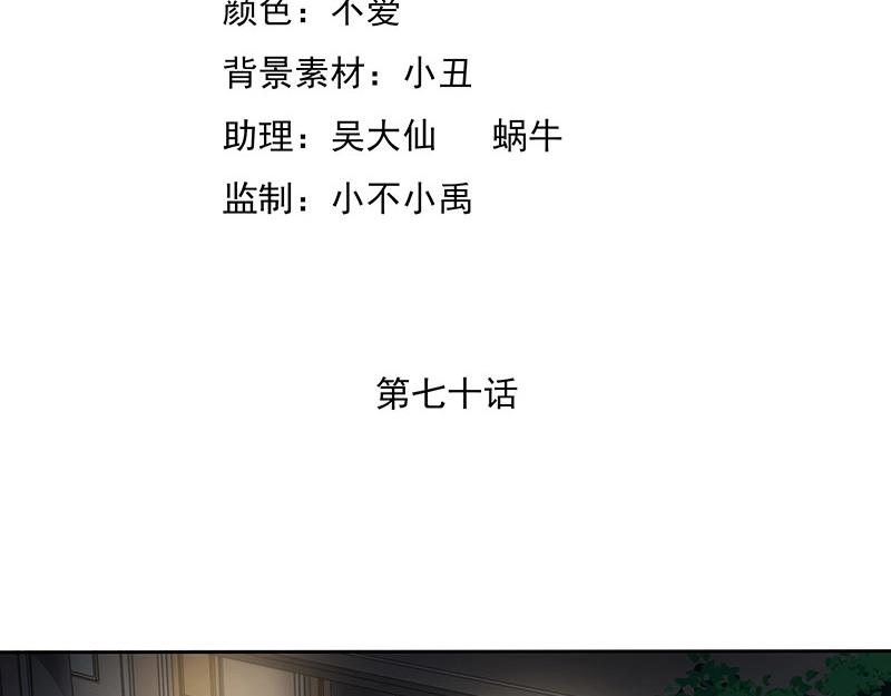 嬌妻出廠不合格 - 第70話(1/2) - 4