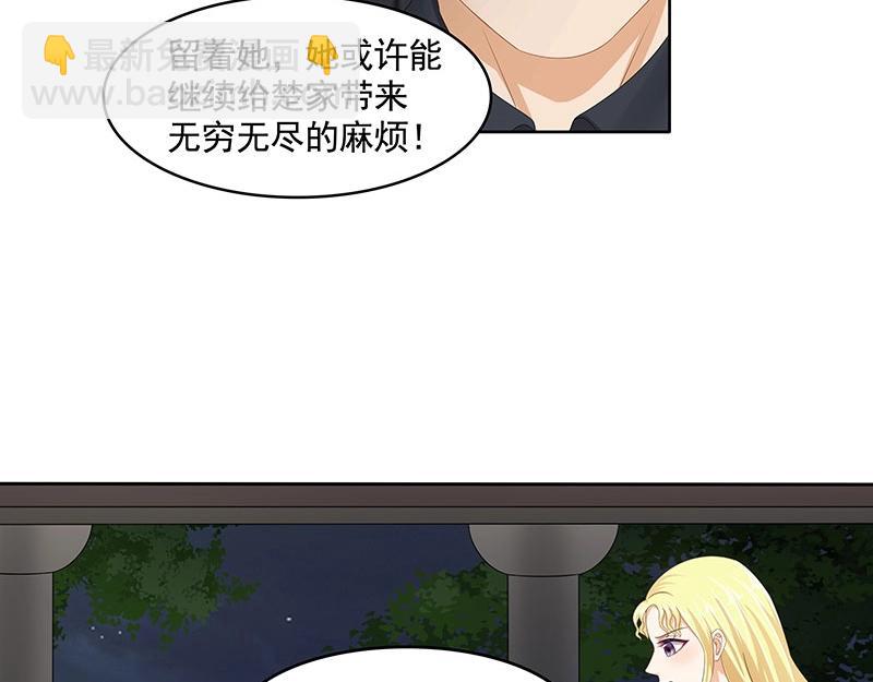 嬌妻出廠不合格 - 第70話(1/2) - 3