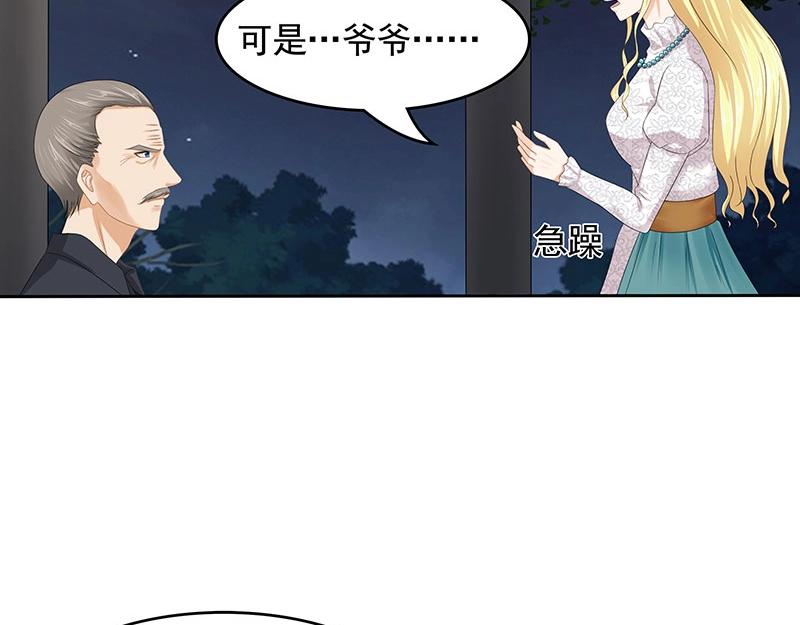 嬌妻出廠不合格 - 第70話(1/2) - 4