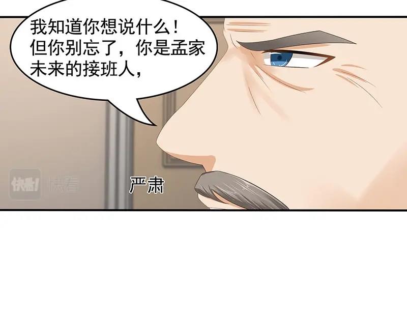 嬌妻出廠不合格 - 第70話(1/2) - 5