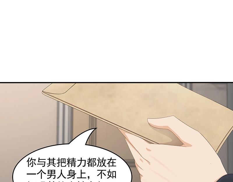 嬌妻出廠不合格 - 第70話(1/2) - 7