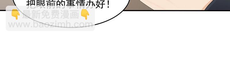 嬌妻出廠不合格 - 第70話(1/2) - 8