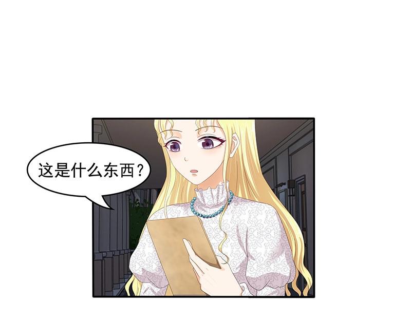 嬌妻出廠不合格 - 第70話(1/2) - 1