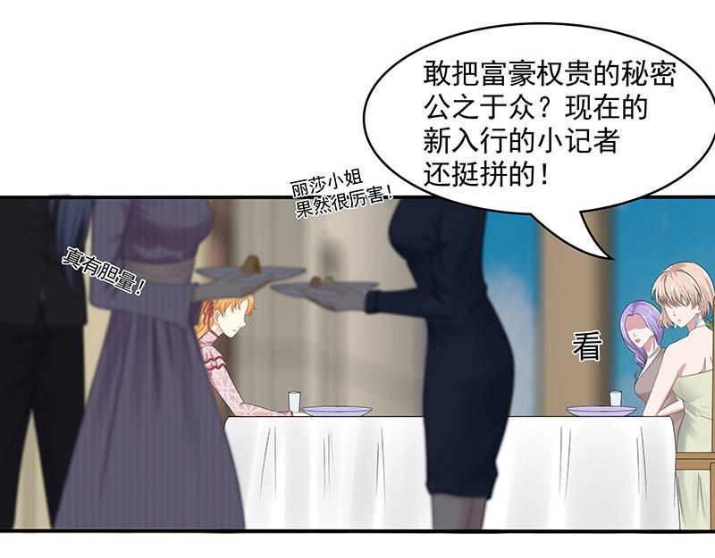嬌妻出廠不合格 - 第78話(1/2) - 1
