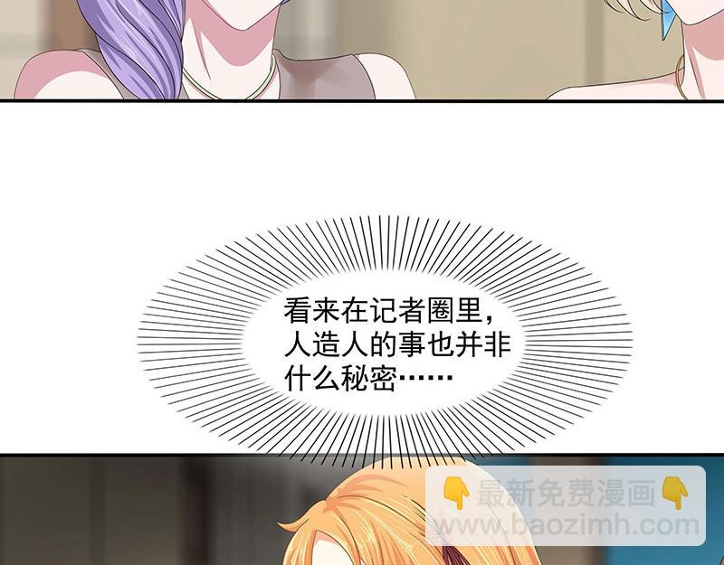 嬌妻出廠不合格 - 第78話(1/2) - 3