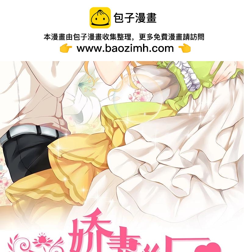 嬌妻出廠不合格 - 第78話(1/2) - 2