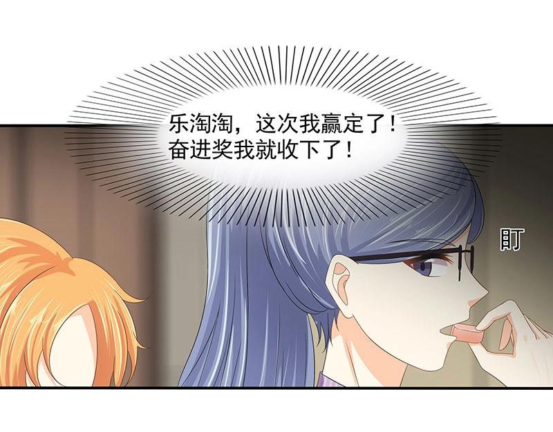 嬌妻出廠不合格 - 第78話(1/2) - 2
