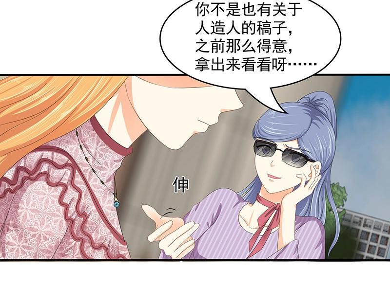 嬌妻出廠不合格 - 第78話(1/2) - 7