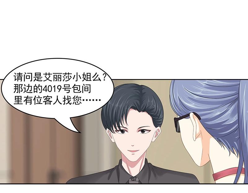嬌妻出廠不合格 - 第78話(1/2) - 5