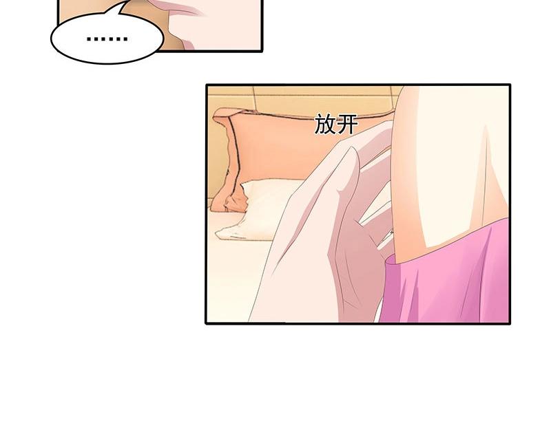 嬌妻出廠不合格 - 第39話 - 3