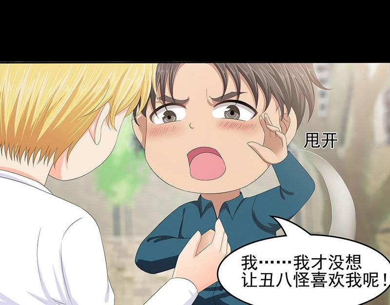 嬌妻出廠不合格 - 第39話 - 1