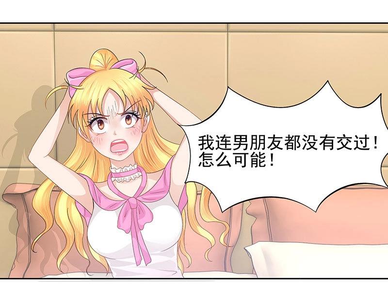 嬌妻出廠不合格 - 第39話 - 1