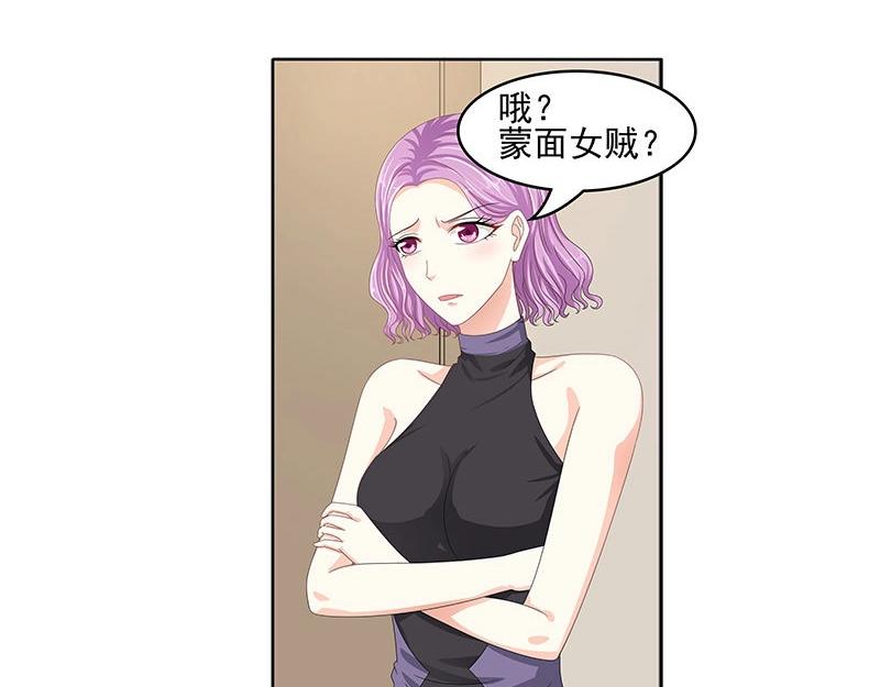 嬌妻出廠不合格 - 第59話(1/2) - 5