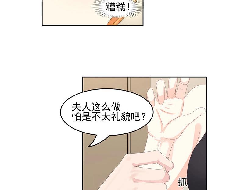 嬌妻出廠不合格 - 第59話(1/2) - 3