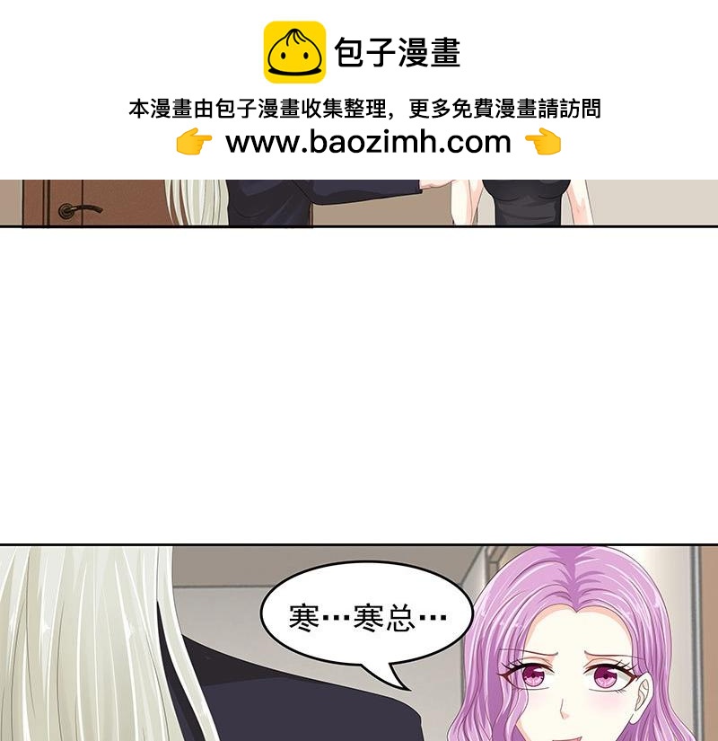 嬌妻出廠不合格 - 第59話(1/2) - 7