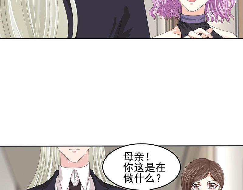 嬌妻出廠不合格 - 第59話(1/2) - 8
