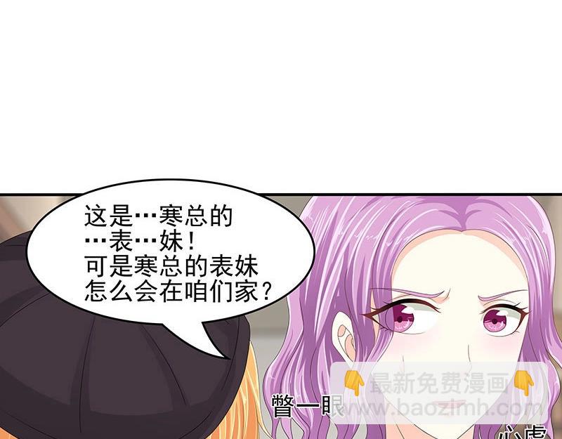嬌妻出廠不合格 - 第59話(1/2) - 1