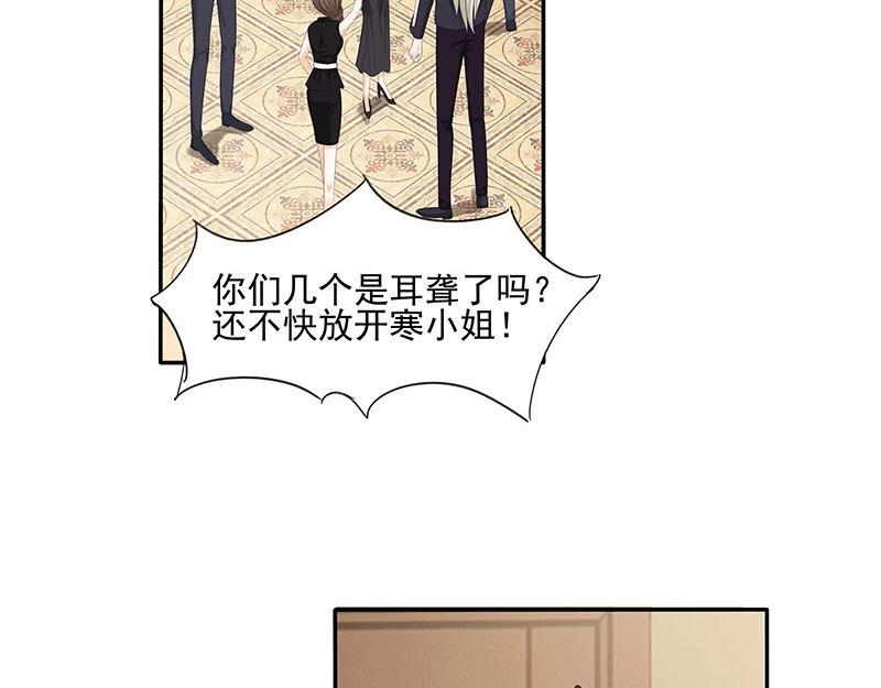 嬌妻出廠不合格 - 第59話(1/2) - 5