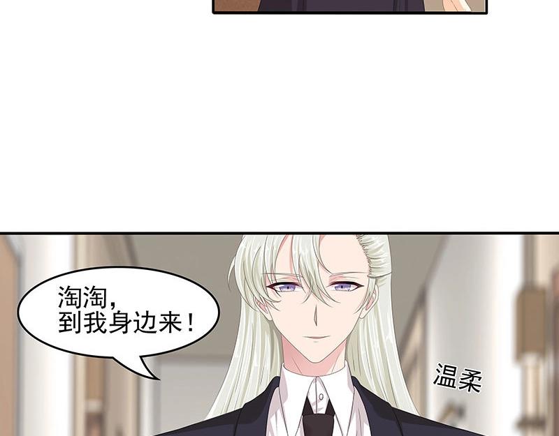 嬌妻出廠不合格 - 第59話(1/2) - 7