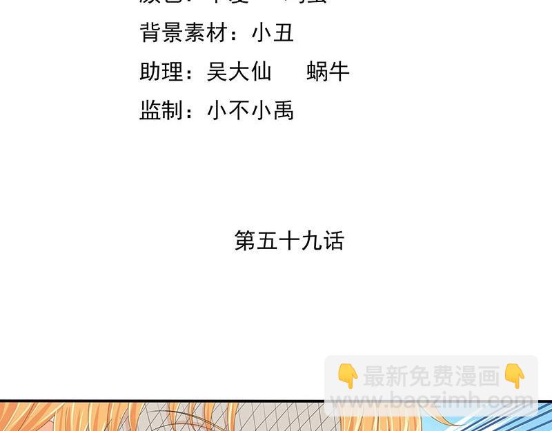 嬌妻出廠不合格 - 第59話(1/2) - 4