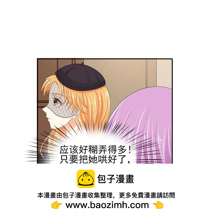 嬌妻出廠不合格 - 第59話(1/2) - 2