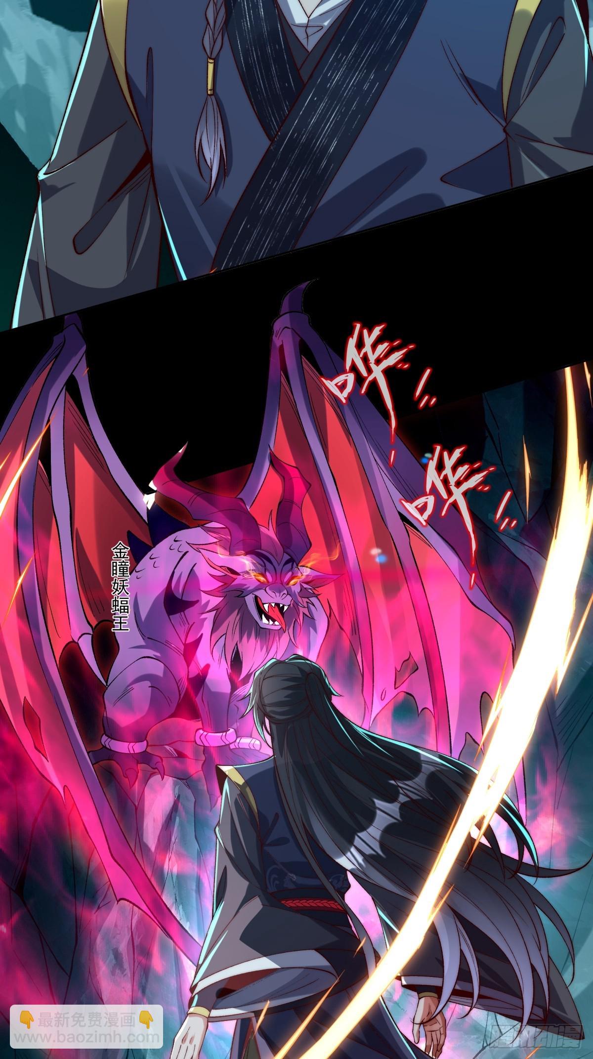 023 单挑金瞳妖蝠王-第23话