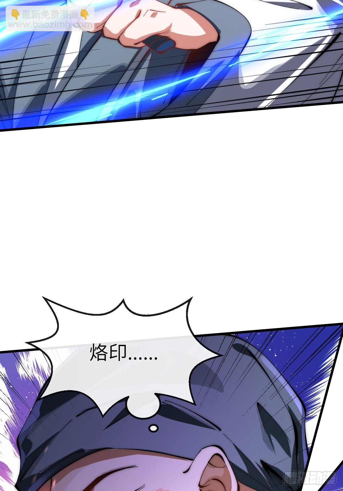 044 烙印解除，陌白登场！-第43话