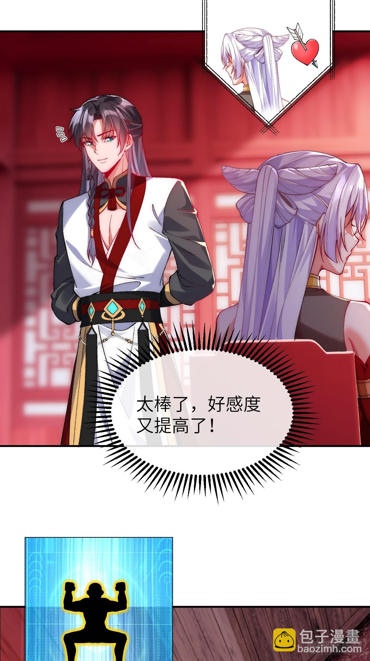 007 只是想把娘子留在身边-第7话