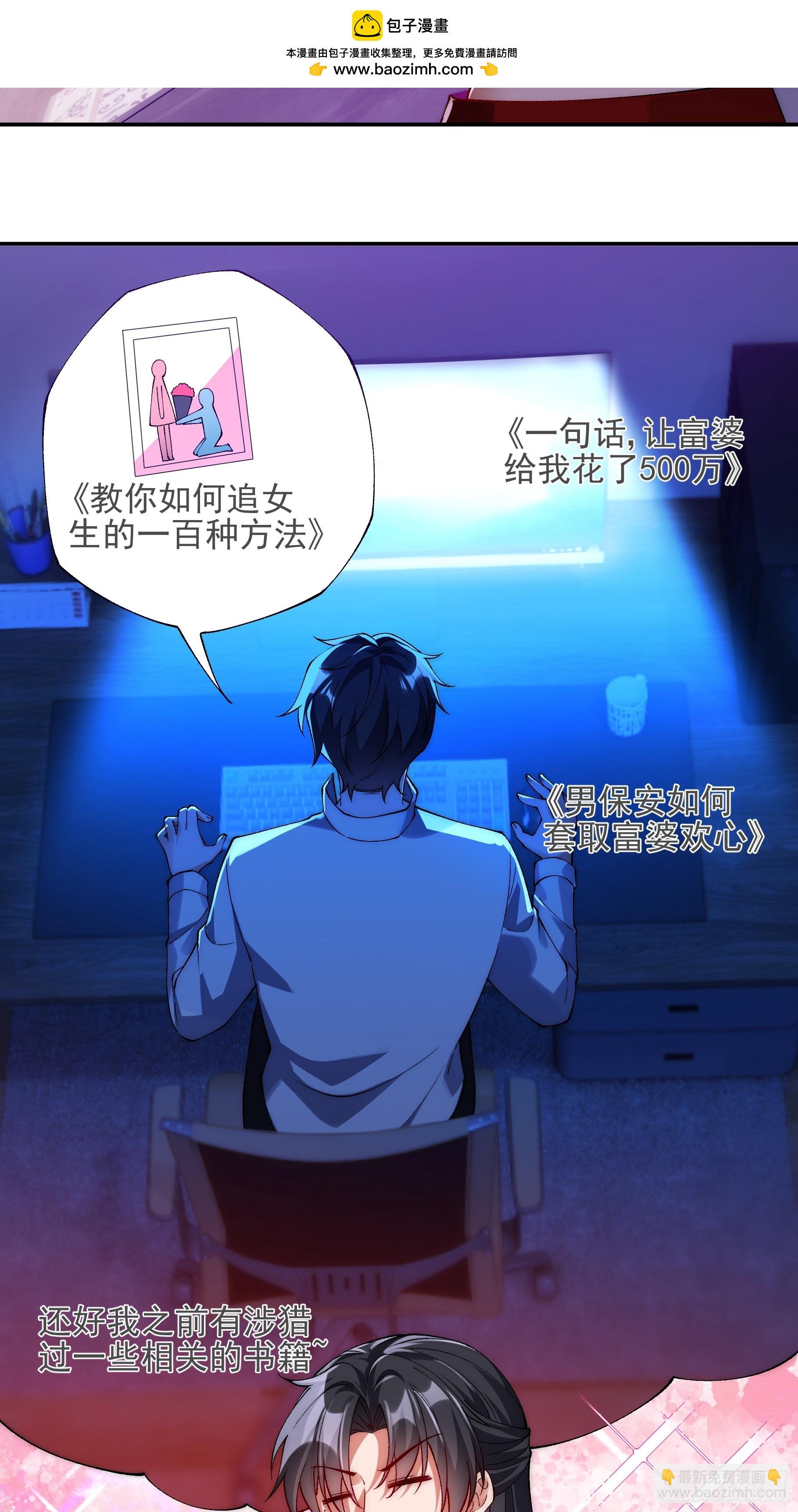 009 敢和我抢男人？-第9话