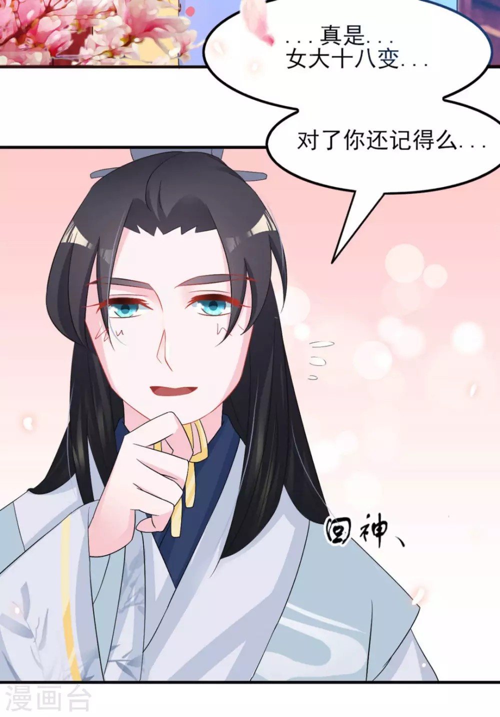 鮫起瀾滄 - 第13話 - 3