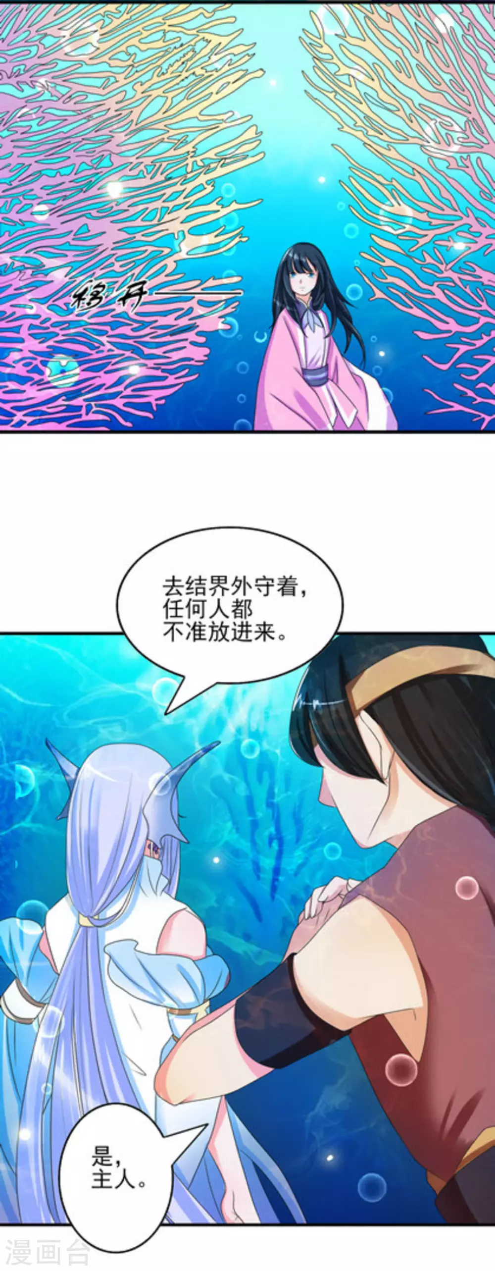 鮫起瀾滄 - 第3話 - 6