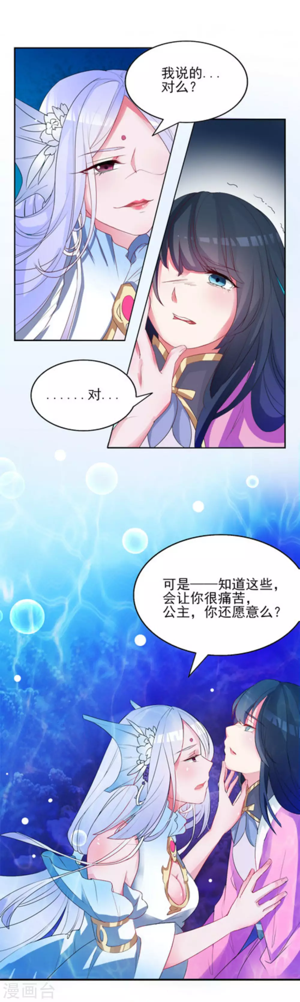 鮫起瀾滄 - 第3話 - 6