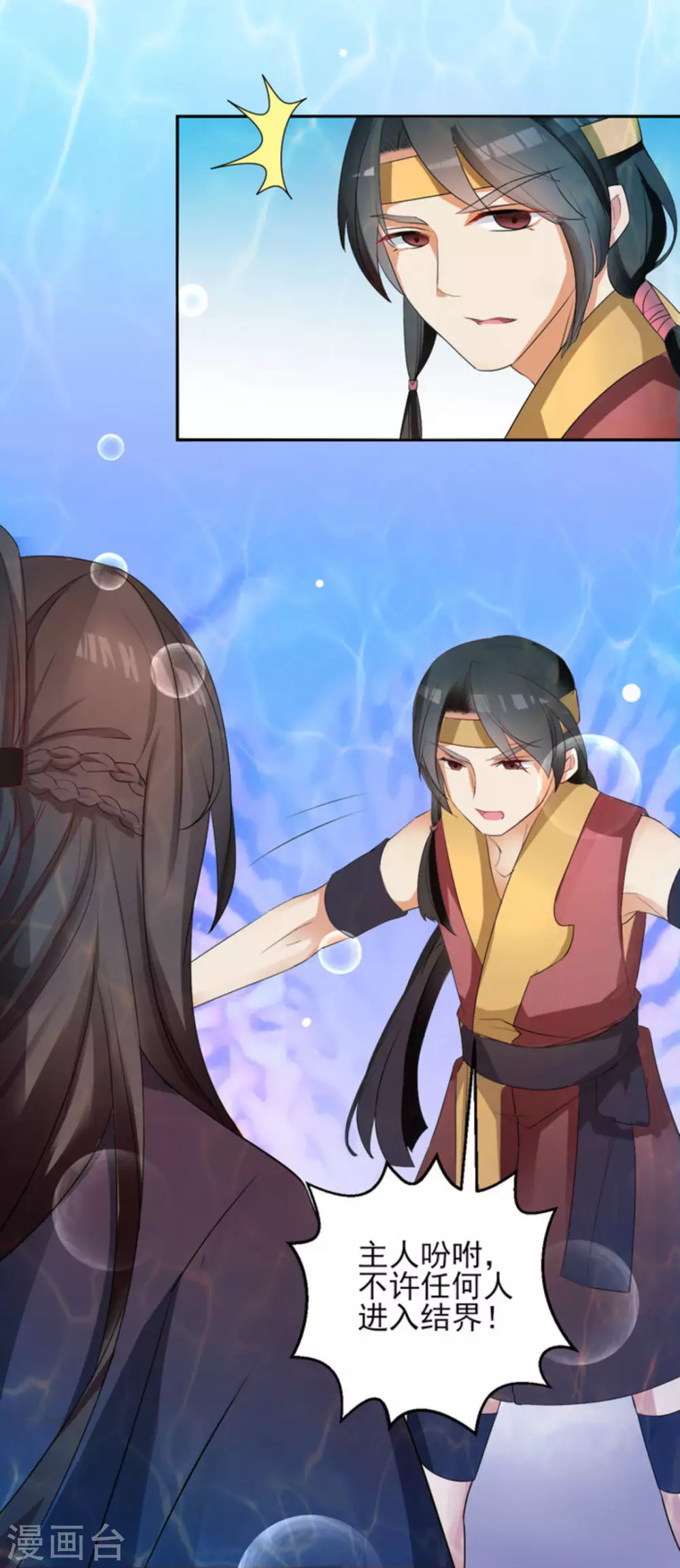 鮫起瀾滄 - 第3話 - 2