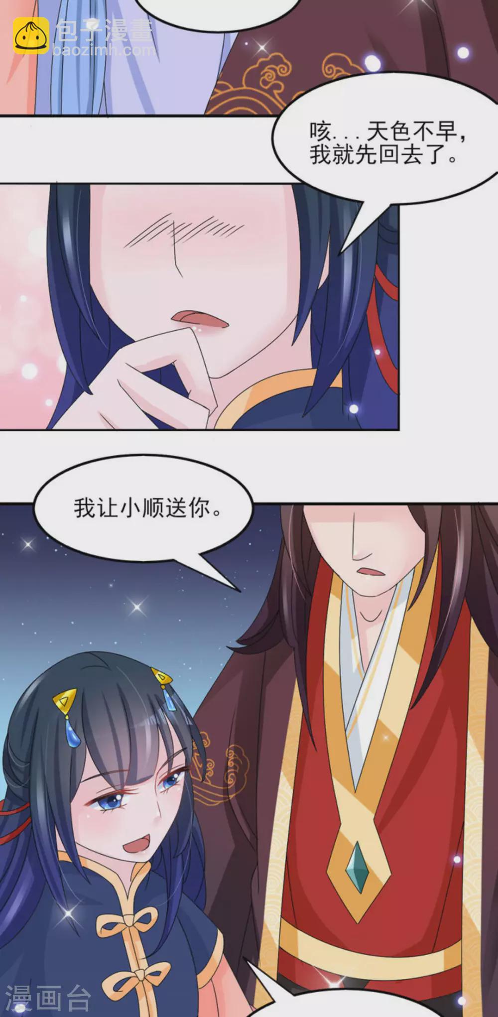 鮫起瀾滄 - 第21話 - 3