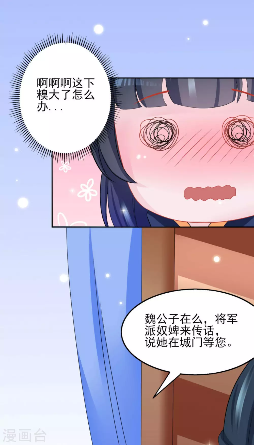 鮫起瀾滄 - 第23話 - 1