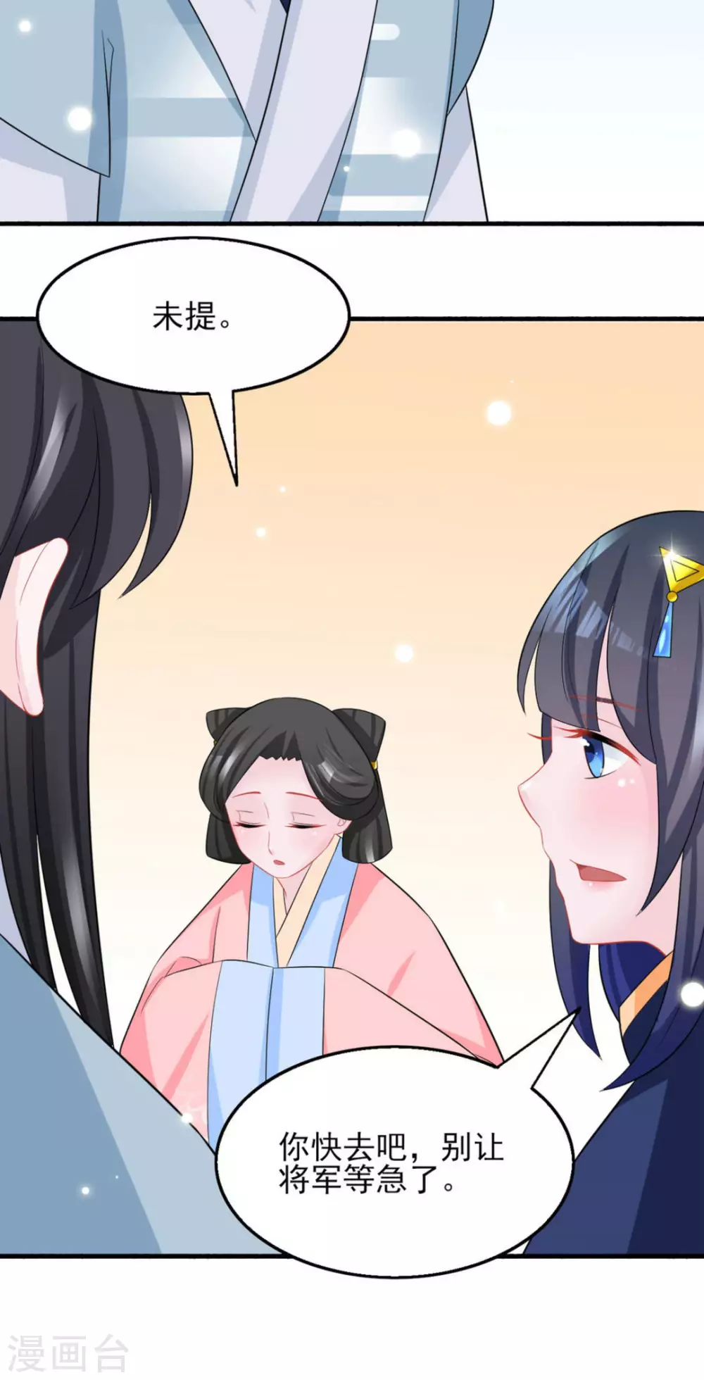 鮫起瀾滄 - 第23話 - 3