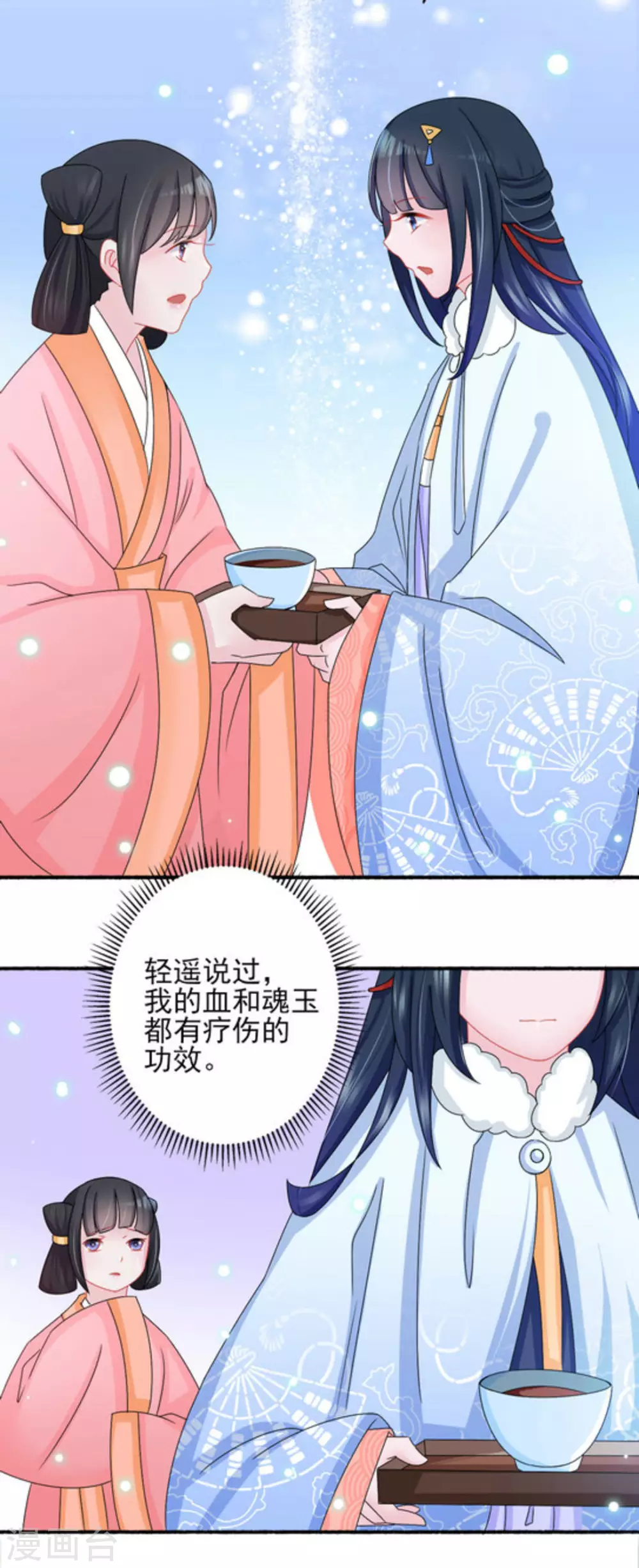 鮫起瀾滄 - 第25話 - 6