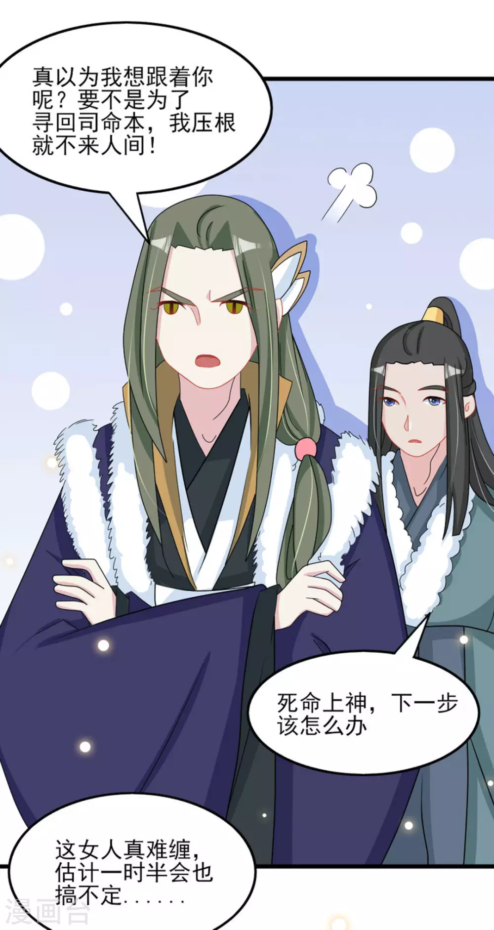 鮫起瀾滄 - 第27話 - 5