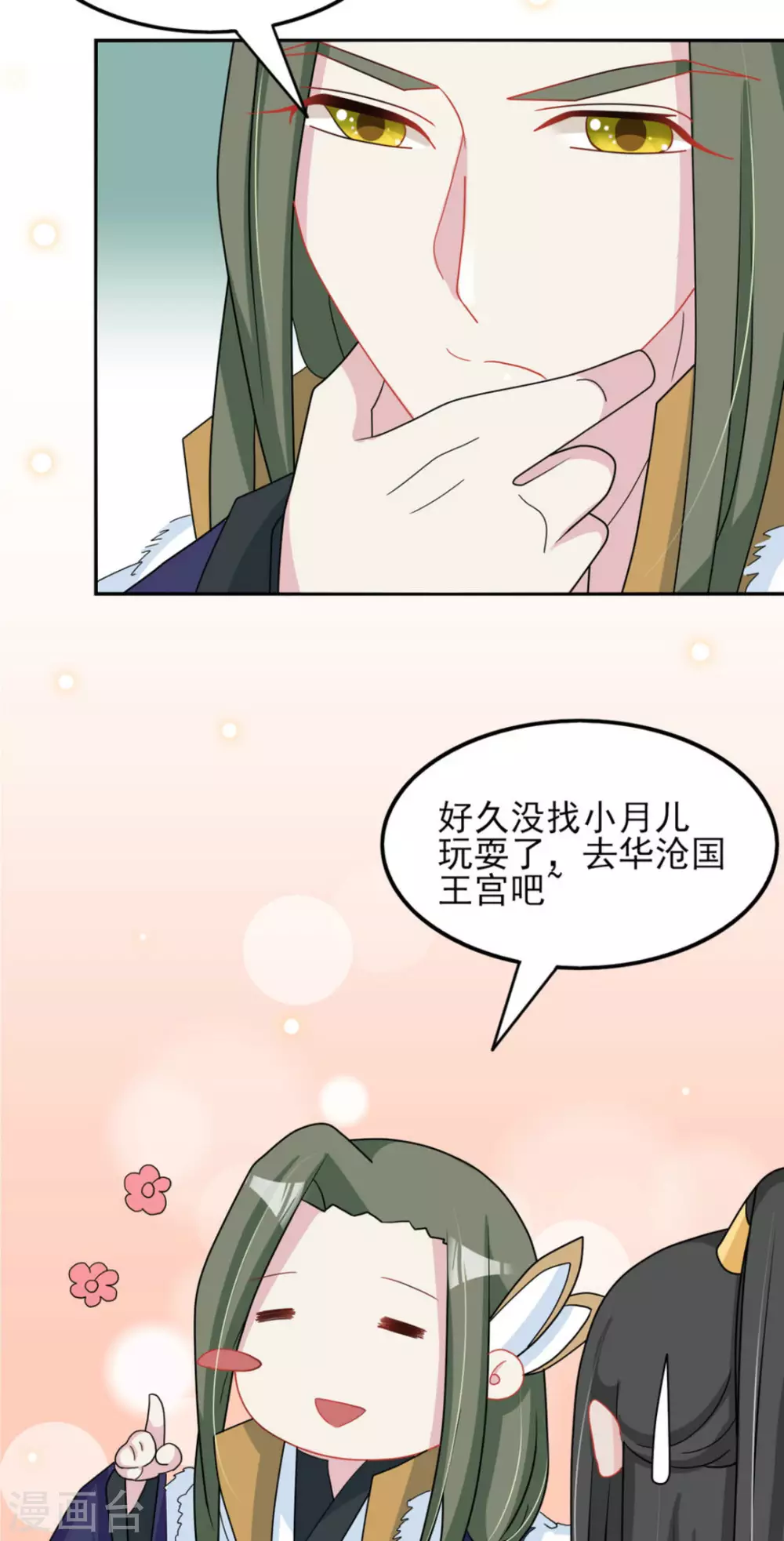 鮫起瀾滄 - 第27話 - 6