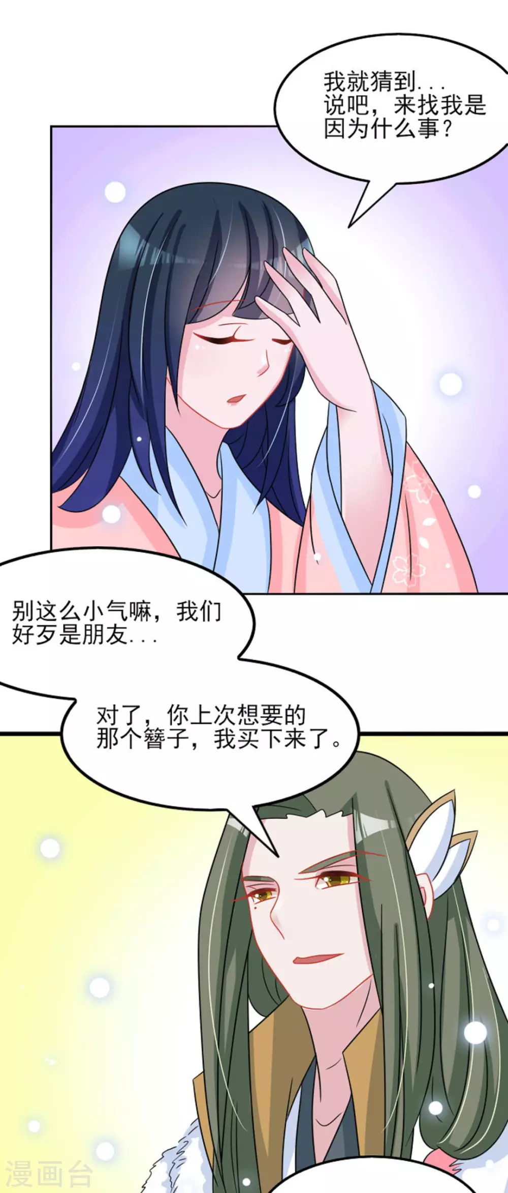 鮫起瀾滄 - 第27話 - 1