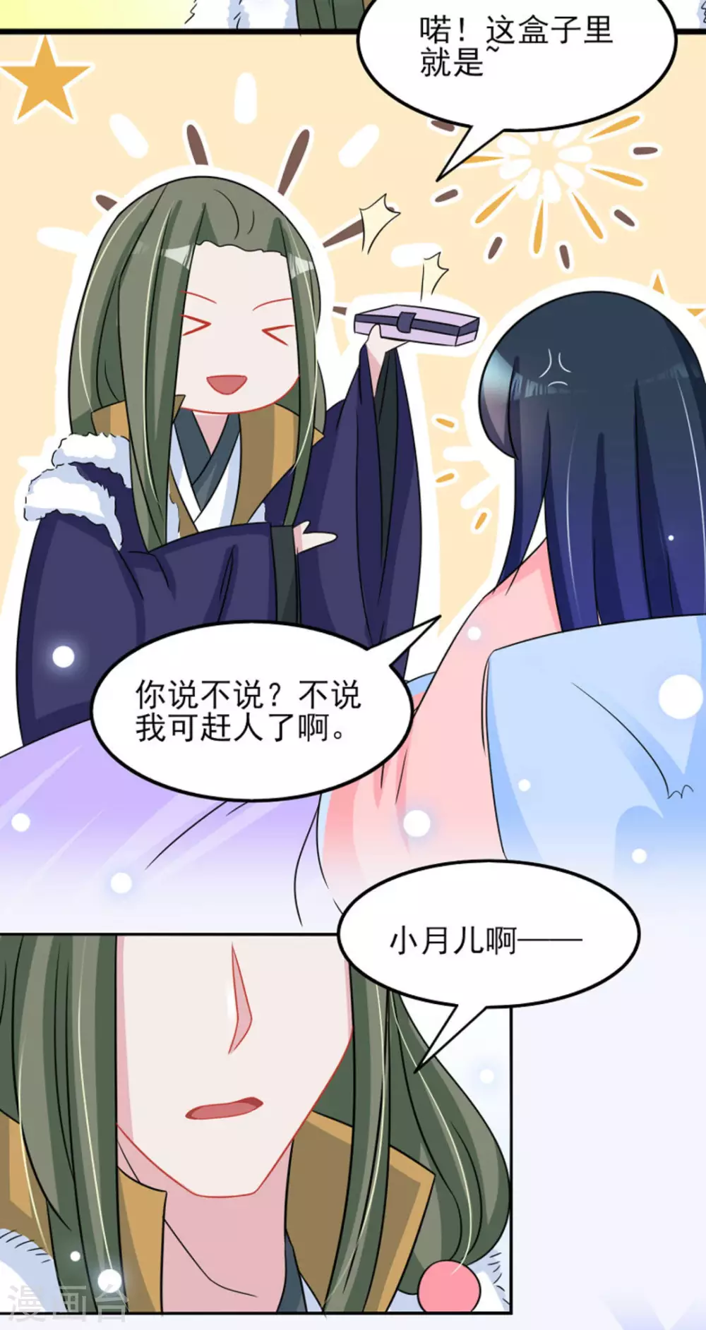 鮫起瀾滄 - 第27話 - 2