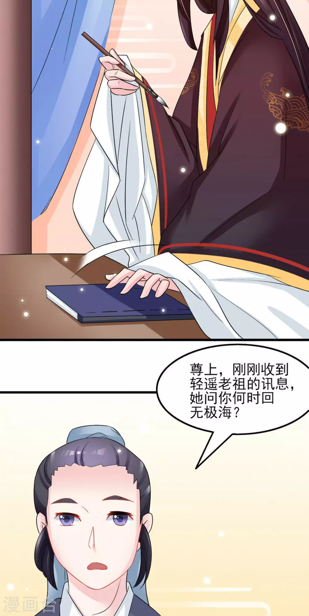 鮫起瀾滄 - 第29話 - 2