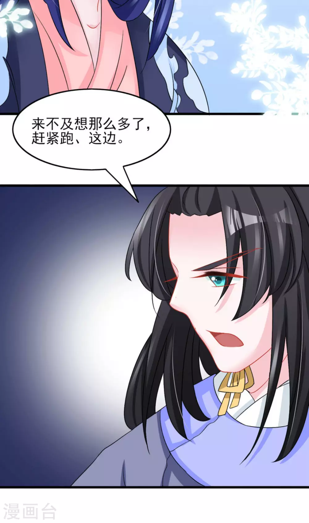 鮫起瀾滄 - 第31話 - 1