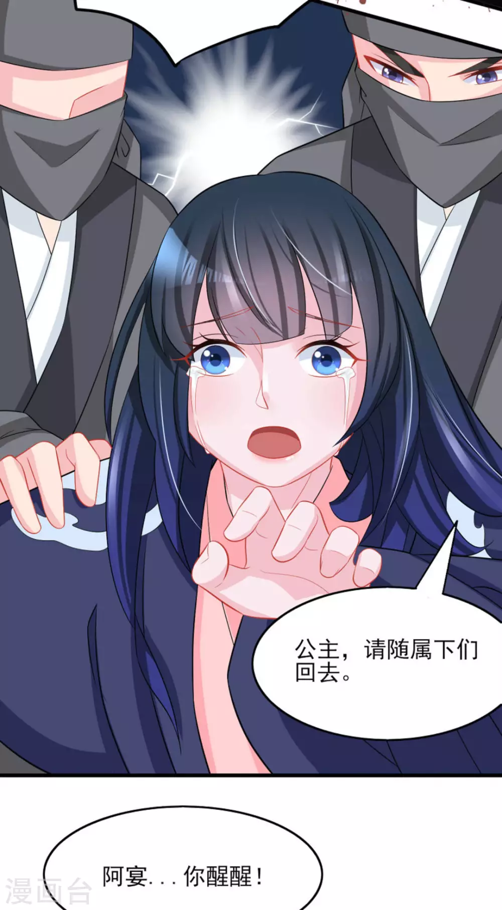 鮫起瀾滄 - 第31話 - 5