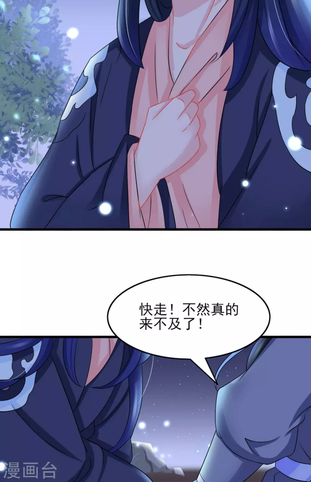 鮫起瀾滄 - 第31話 - 3