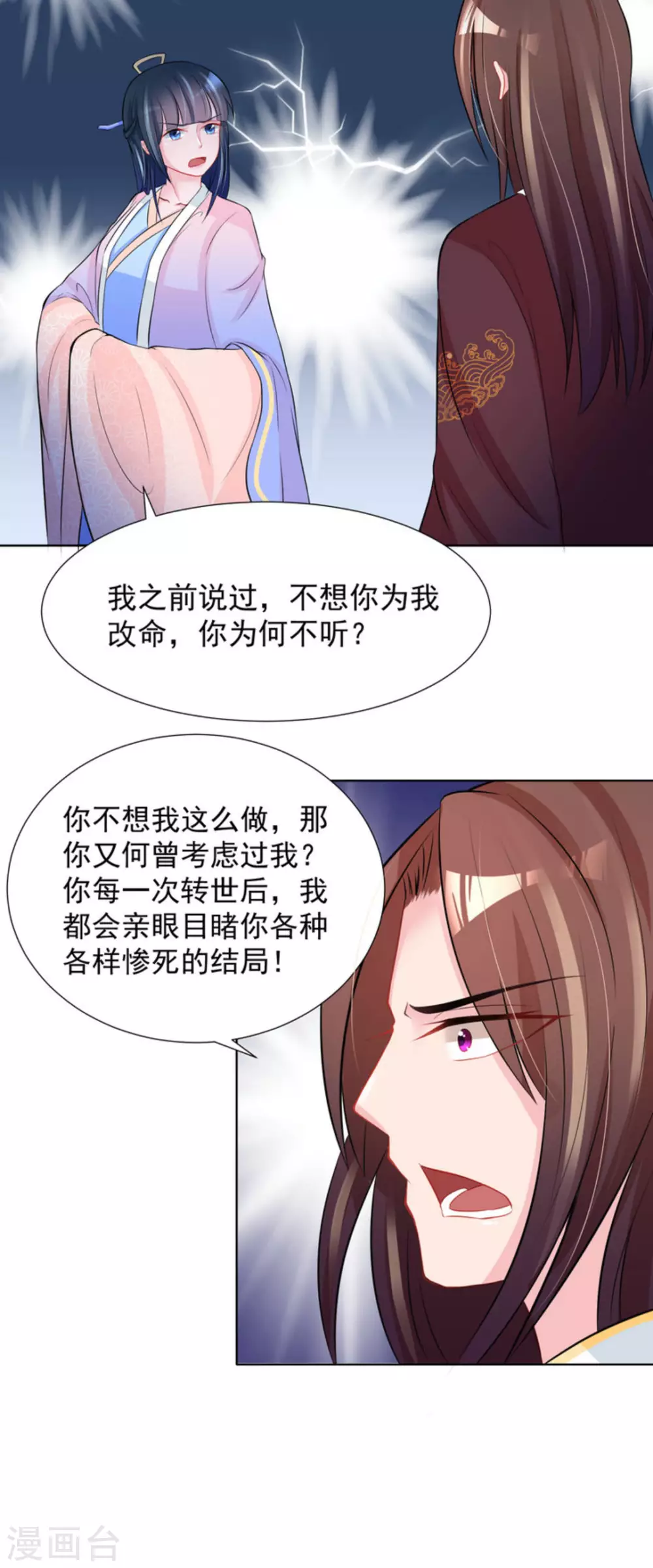 鮫起瀾滄 - 第35話 - 1